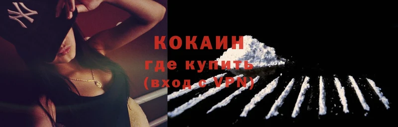 Cocaine VHQ  Камышин 